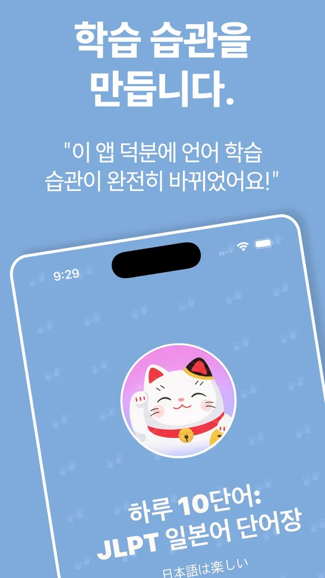 학습 습관을 만듭니다. 하루10단어 시작 화면