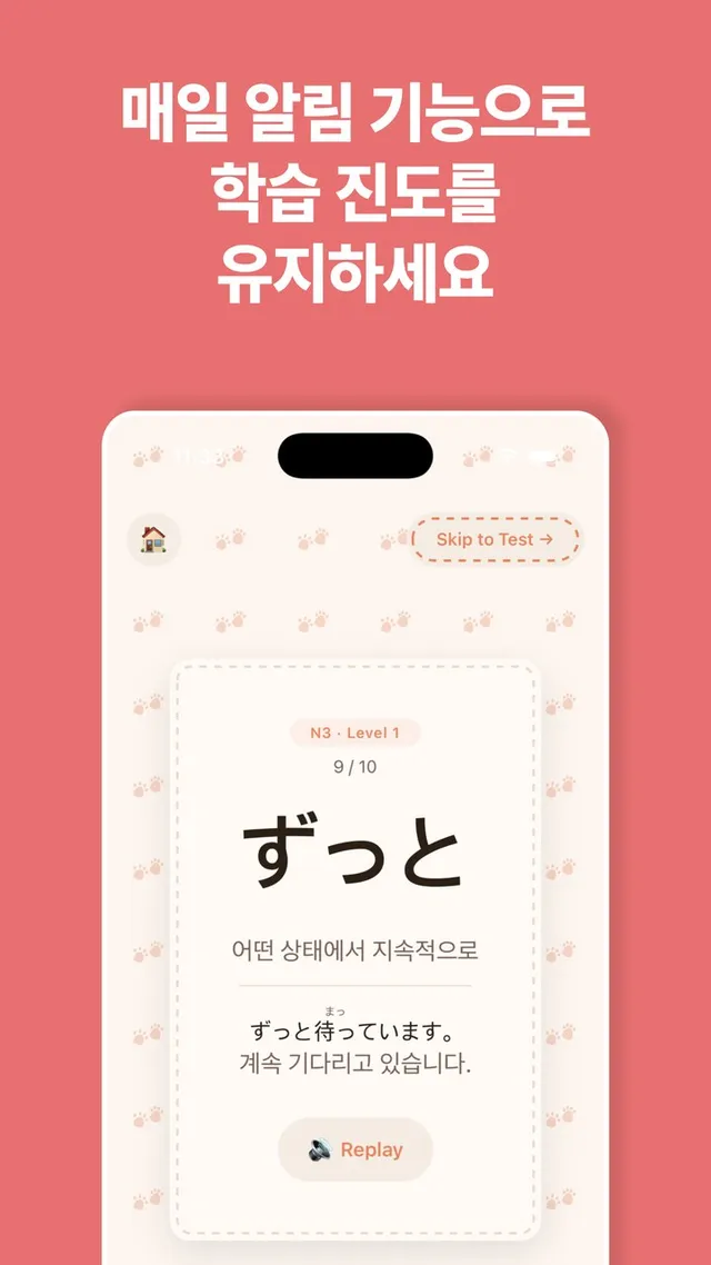 매일 알림 기능으로 학습 진도를 유지하세요