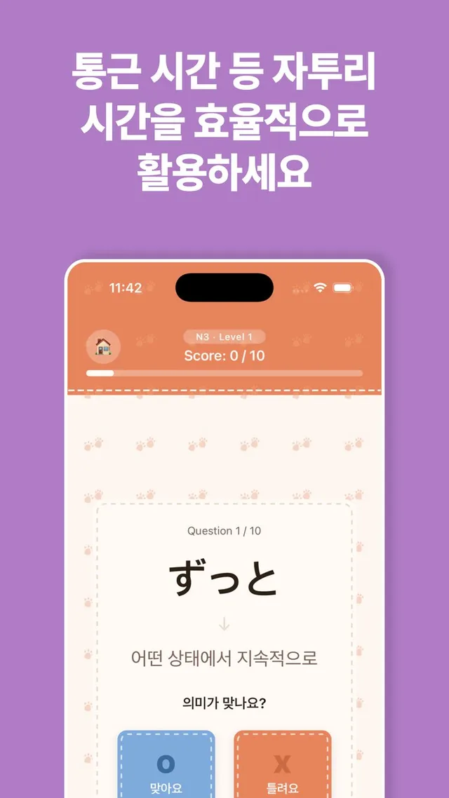 통근 시간 등 자투리 시간을 효율적으로 활용하세요