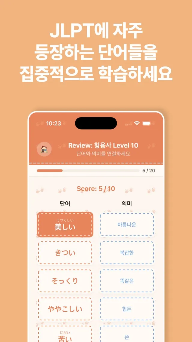 JLPT에 자주 등장하는 단어들을 집중적으로 학습하세요