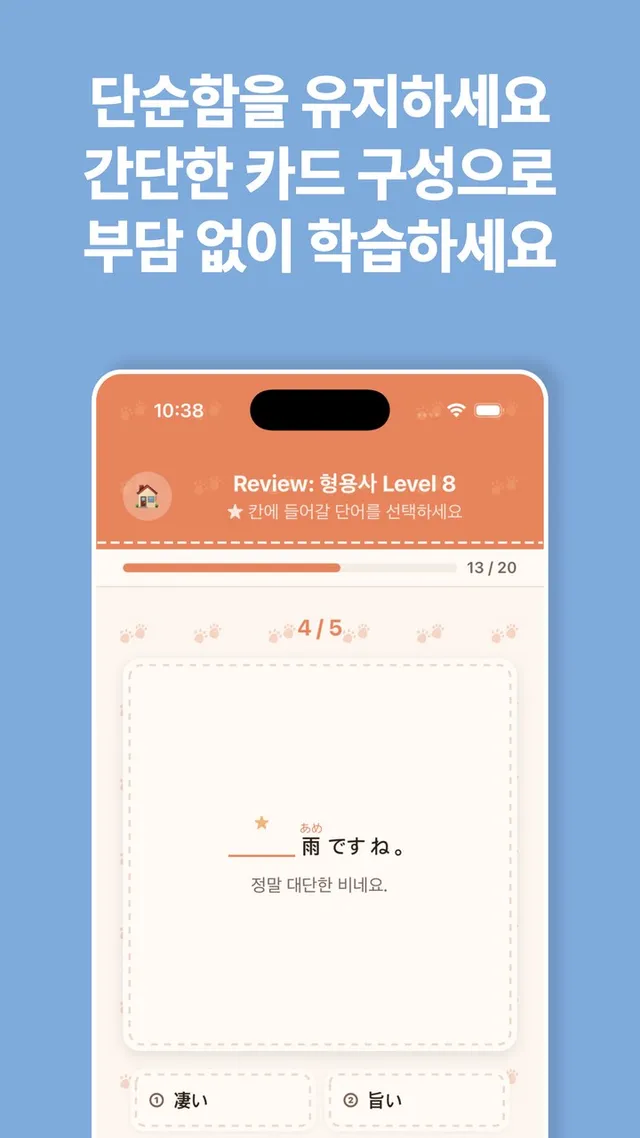단순함을 유지하세요. 간단한 카드 구성으로 부담 없이 학습하세요
