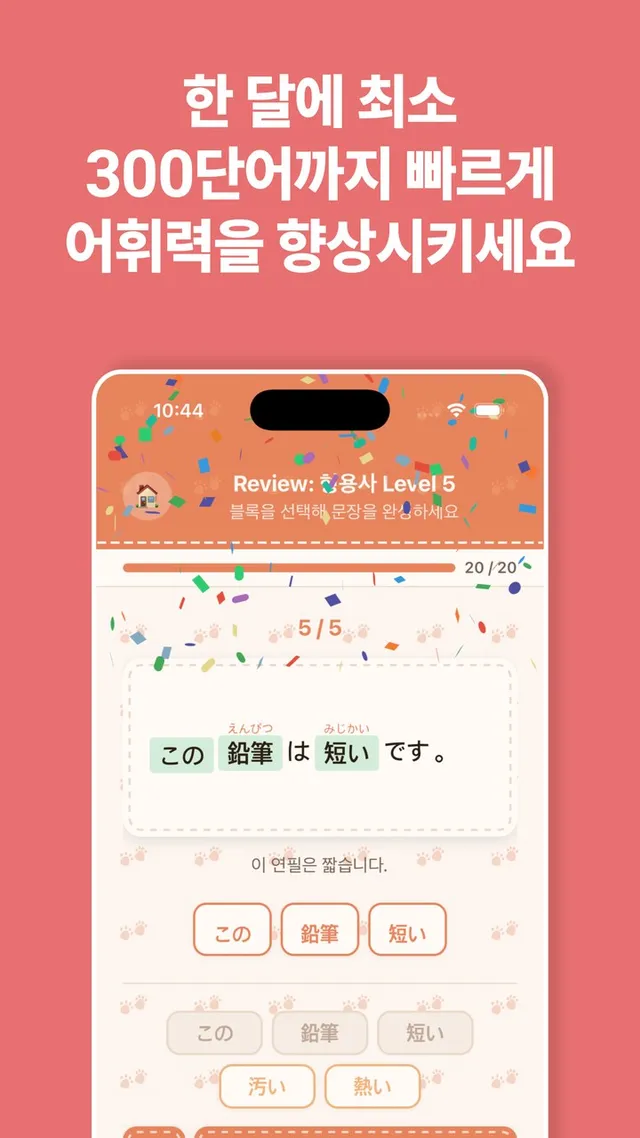 한 달에 최소 300단어까지 빠르게 어휘력을 향상시키세요