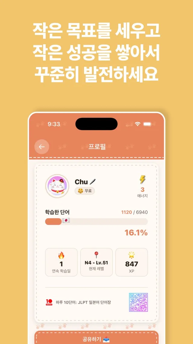 작은 목표를 세우고 작은 성공을 쌓아서 꾸준히 발전하세요