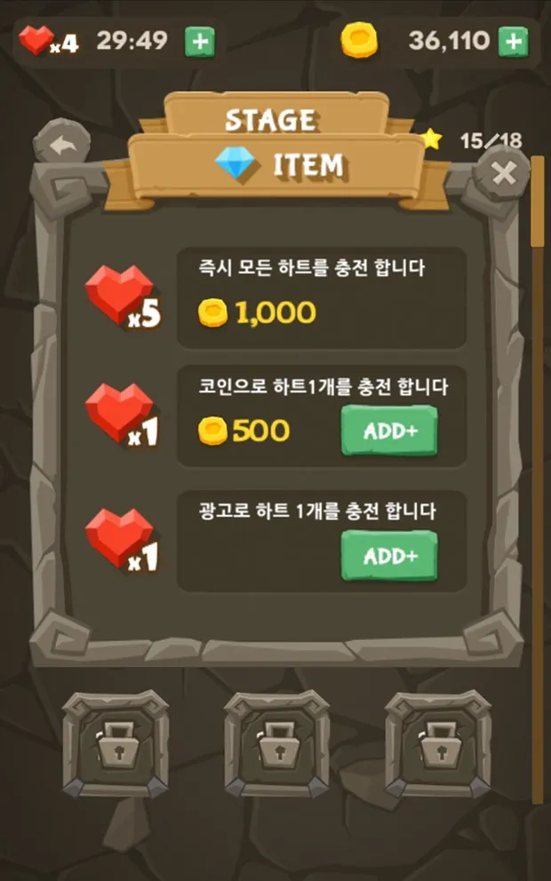 하트를 충전하는 화면