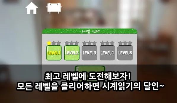 Level select: clear every level to master telling time (Korean-language screen)