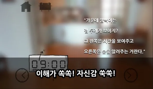 Story screen with a digital clock (Korean-language screen)